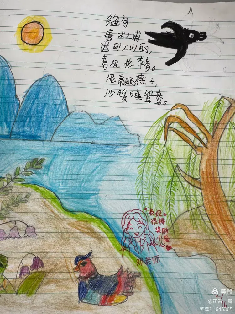 《绝句》诗配画